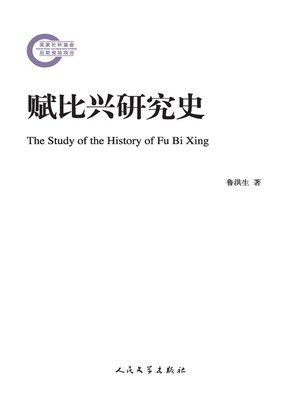 cover image of 赋比兴研究史